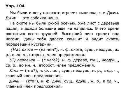 ГДЗ по русскому языку 4 класс Бунеев, Бунеева часть 1 задание 104.