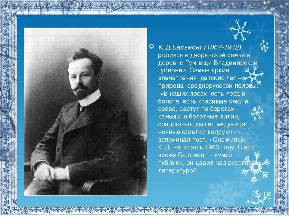 Стихотворение бальмонта зима. Стихотворение бальмонта зима. Стихотворение константина бальмонта. Стихотворение бальмонта зима. Бальмонт к.