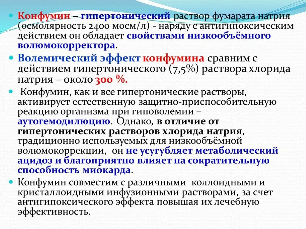 Гипертонический раствор и гипертонический. Гипертонический раствор натрия хлорида. Гипертонические растворы используют в медицине. Гипертонический солевой раствор. Приготовить гипертонический раствор хлорида натрия