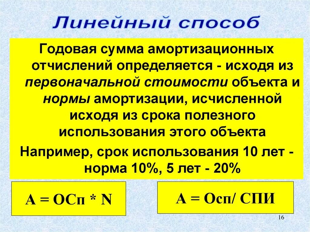 Амортизация формула норма амортизации. Как определяется сумма годовой амортизации. Годовая сумма амортизационных отчислений определяется исходя. Годовая сумма амортизационных отчислений формула. Годовую сумму амортизации линейным способом