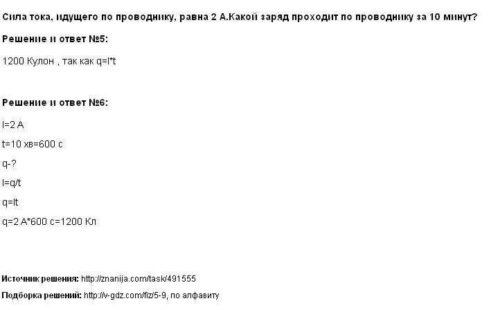 Сила тока идущего по проводнику равна 2а. Сила тока идущего по проводнику равна 2 а какой заряд. Сила тока текущего по проводнику равна 2 а. Сила тока по проводнику прохождение. По проводнику течет ток 0.5