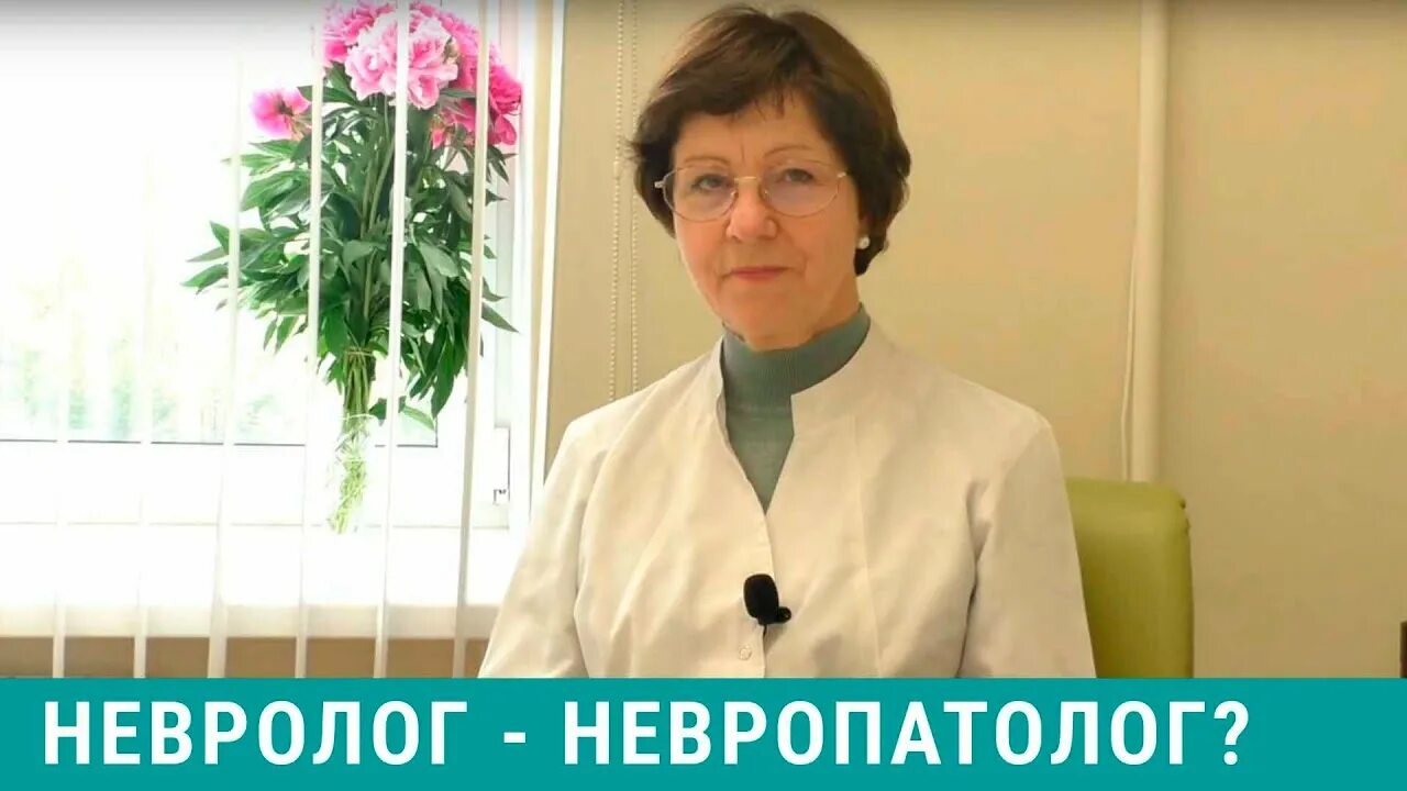 Есть ли врач невролог. Врач невролог. Невролог и невропатолог разница. Невролог невролог. Невропатолог Панкевич.