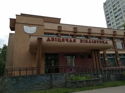Детская библиотека 10