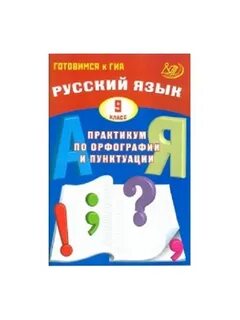 Гиа по русскому языку 11