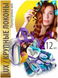 Бархатные бигуди