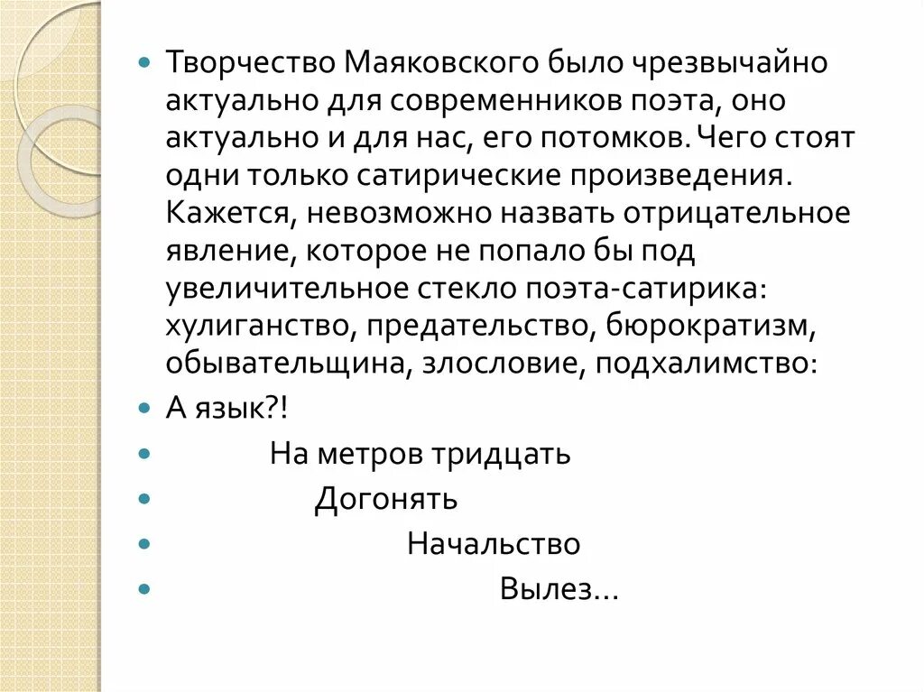 Сатирические произведения Маяковского. Сатира в творчестве Маяковского. Сатирические пьесы Маяковского. Сатирические образы в творчестве Маяковского. Сочинение на тему сатирический рассказ