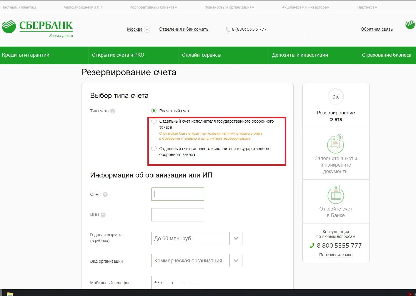 Резервирование счетов гоз. Счет Сбербанка. Сбербанк открытие расчетного счета. Расчетный счет Сбербанка. Счет в Сбербанке для юридических лиц.