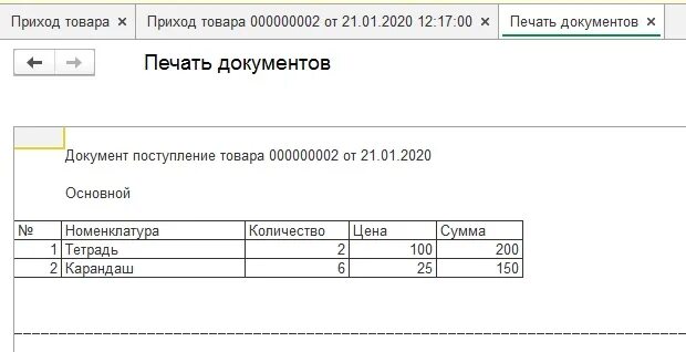 1с печать табличного документа. Табличный документ 1с. 1с табличный документ печатные формы. Поле табличного документа 1с 8.3 управляемые формы. Отчет табличного документа.