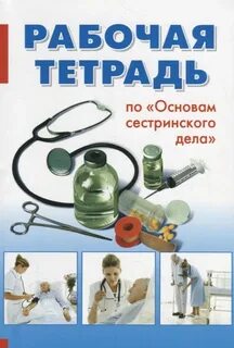 Рабочая тетрадь помощь