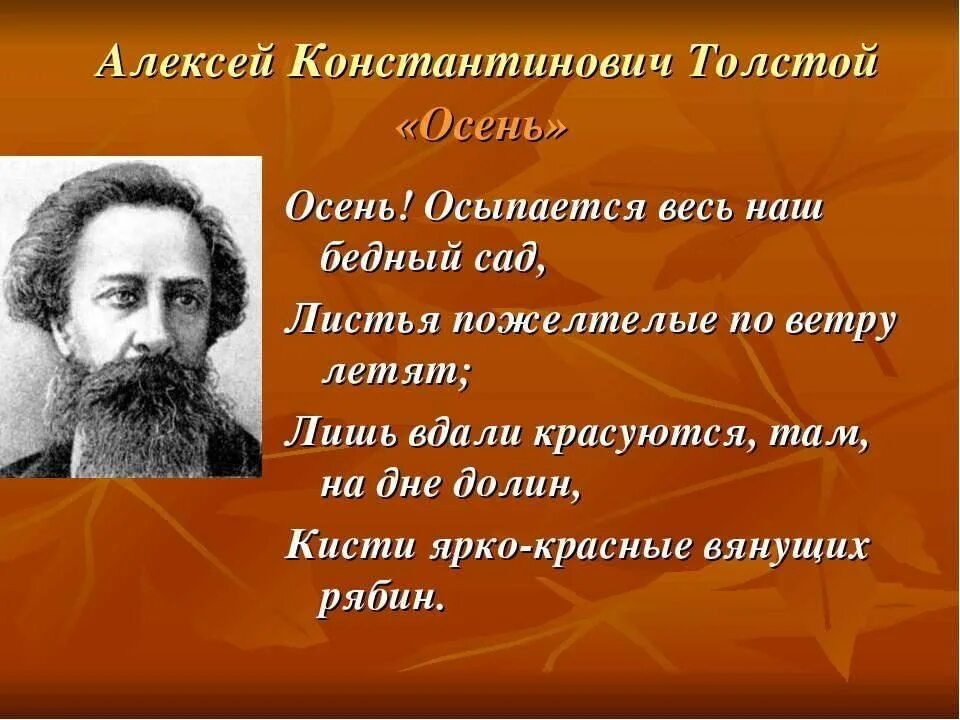 Стихотворение Алексея Константиновича Толстого. Стихи толстого для детей