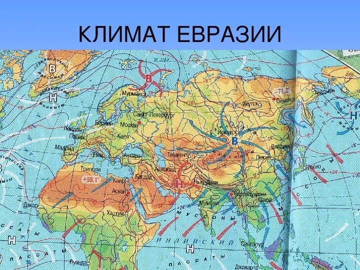 Средняя температура евразии. Климат Евразии 7 класс география. Карта климатич поясов Евразии. Карта климатических поясов Евразии 7 класс. Карта климат поясов Евразии.