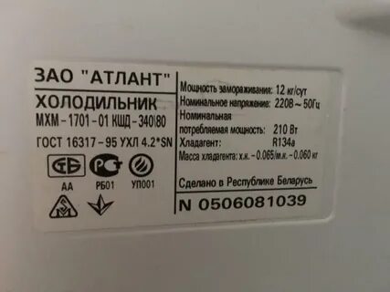 Мощность холодильника атлант