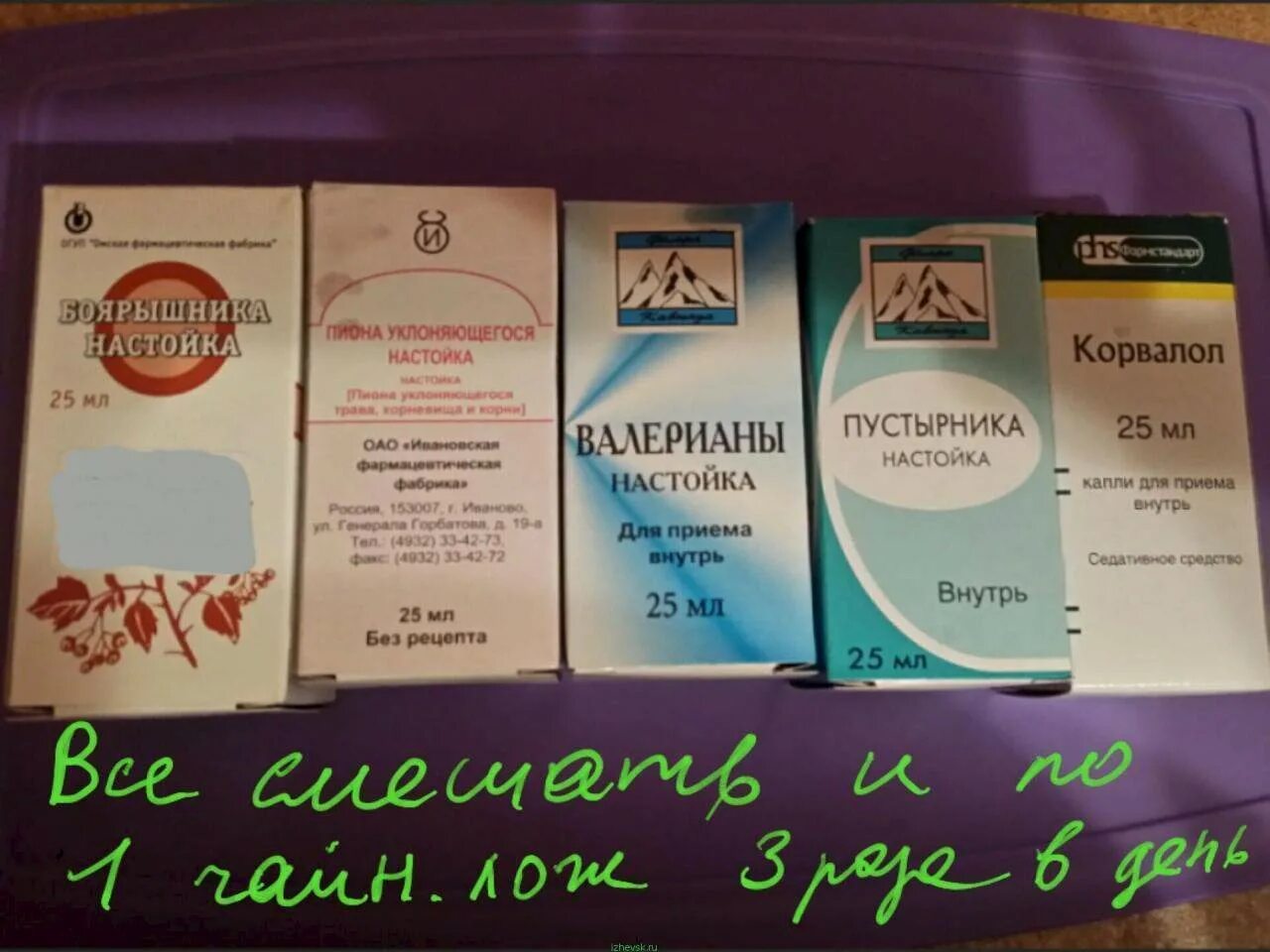 смесь успокоительных настоек из 5 компонентов. успокоительное из настоек. смесь 5 трав для успокоения. настойка 5 трав успокоительная. успокоительная смесь из 5 настоек.