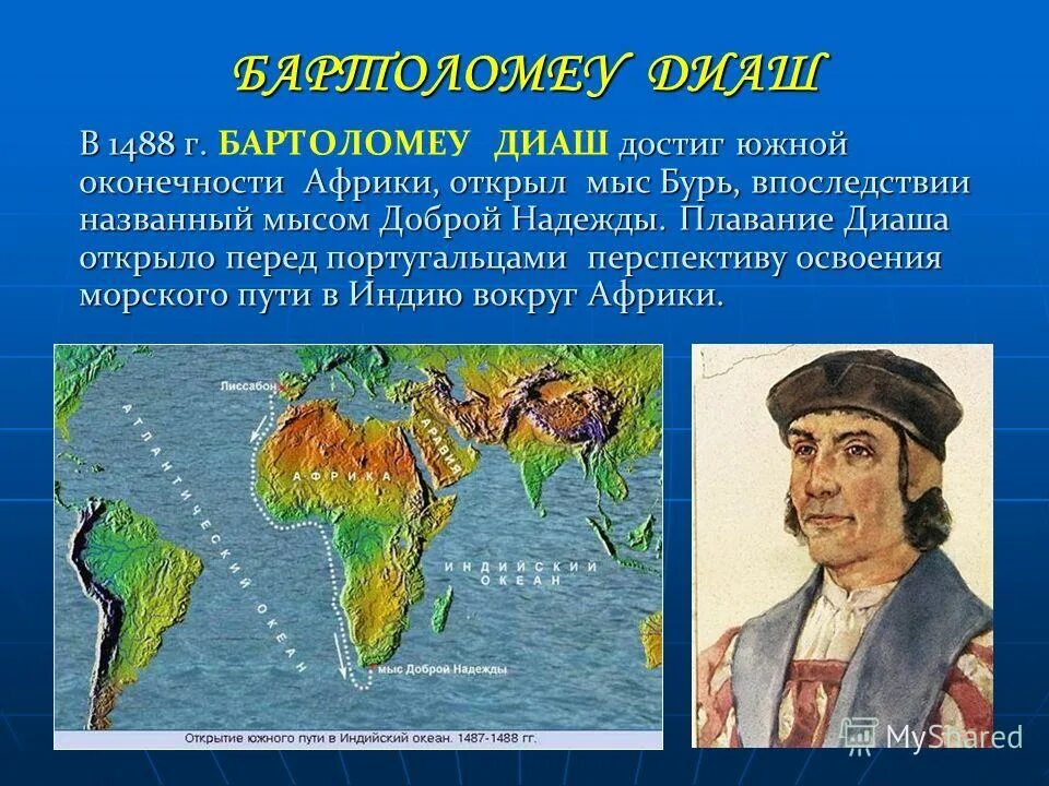 бартоломеу диаш (1450-1500). вго бартоломео диаша. мыс доброй надежды открыл мореплаватель. маршрут экспедиции бартоломеу диаша. бартоломео диаш 1488 путешествие.