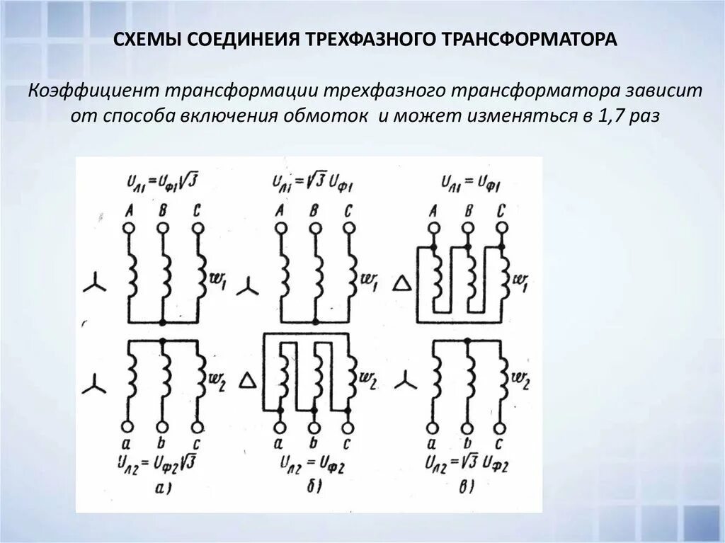 Ответы Mail.ru: принципиальная схема перехода 380 вольт в 220 вольт