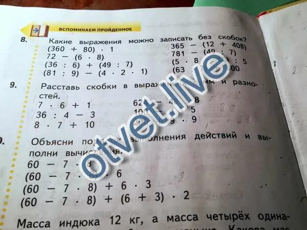 Запишите без скобок 8. Какие выражения можно записать без скобок. какие выражения можно. какие выражения можно записать без скобок? 1. какие выражения можно записать без скобок 3 класс математика.