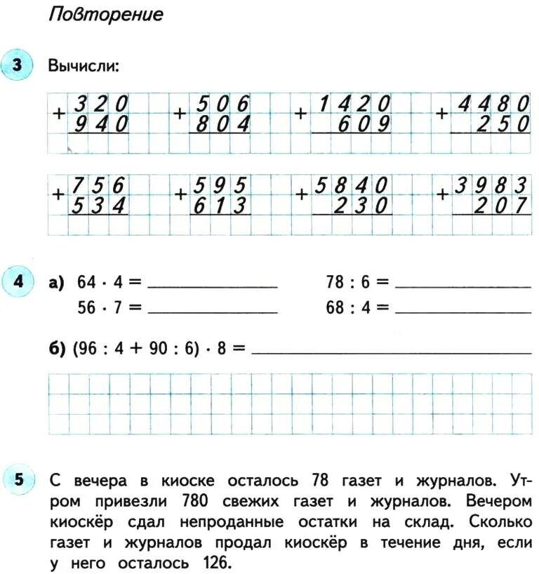 Рабочая тетрадка по математике 3 класс. Рабочая тетрадь по математике 3 класс школа России. Башмакова 3 класс математика рабочая тетрадь. 3 Класс рабочая тетрадь математики. Задание математика 3 класс печатная тетрадь.