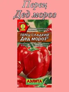 Перец дед мороз