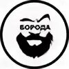 Борода телеграмм