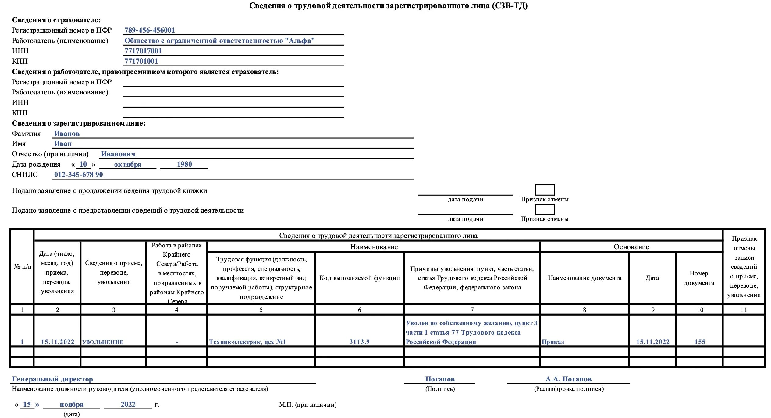 Ефс на прием образец. СЗВ-ТД новая форма с июля 2021. СЗВ-ТД форма 2021. Новая форма СЗВ ТД С 1 июля 2021 образец при увольнении. СЗВ ТД новый отчет.