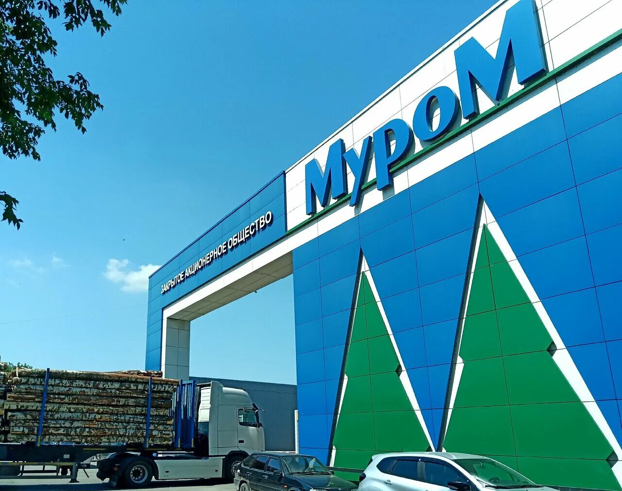 фанерный завод муром. муром завод фанеры. муром муромский завод. кирова 21 муром. фанерный завод муром.