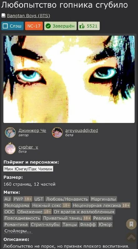 Бтс vkook art 18 +. Любопытство сгубило кошку пословица. Любопытство гопника сгубило фф бтс. Любопытство погубило кошку. Любопытство гопника сгубило фф бтс.