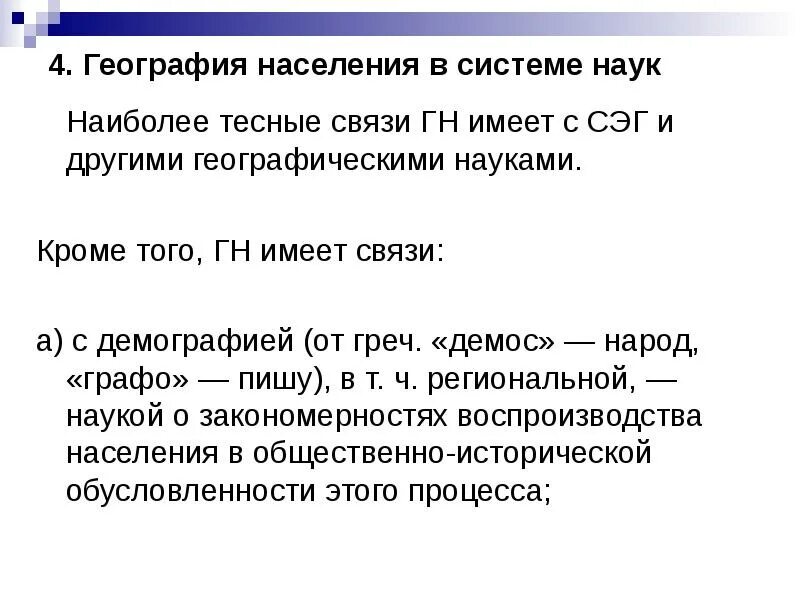 География населения. География населения в системе наук. География населения связь. Тест по география населения в системе наук Сэг.