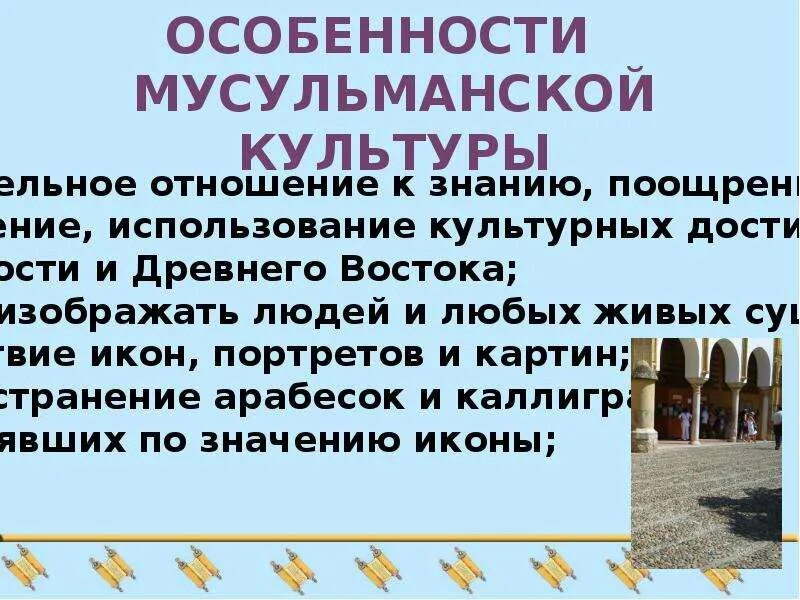 Влияние мусульманской