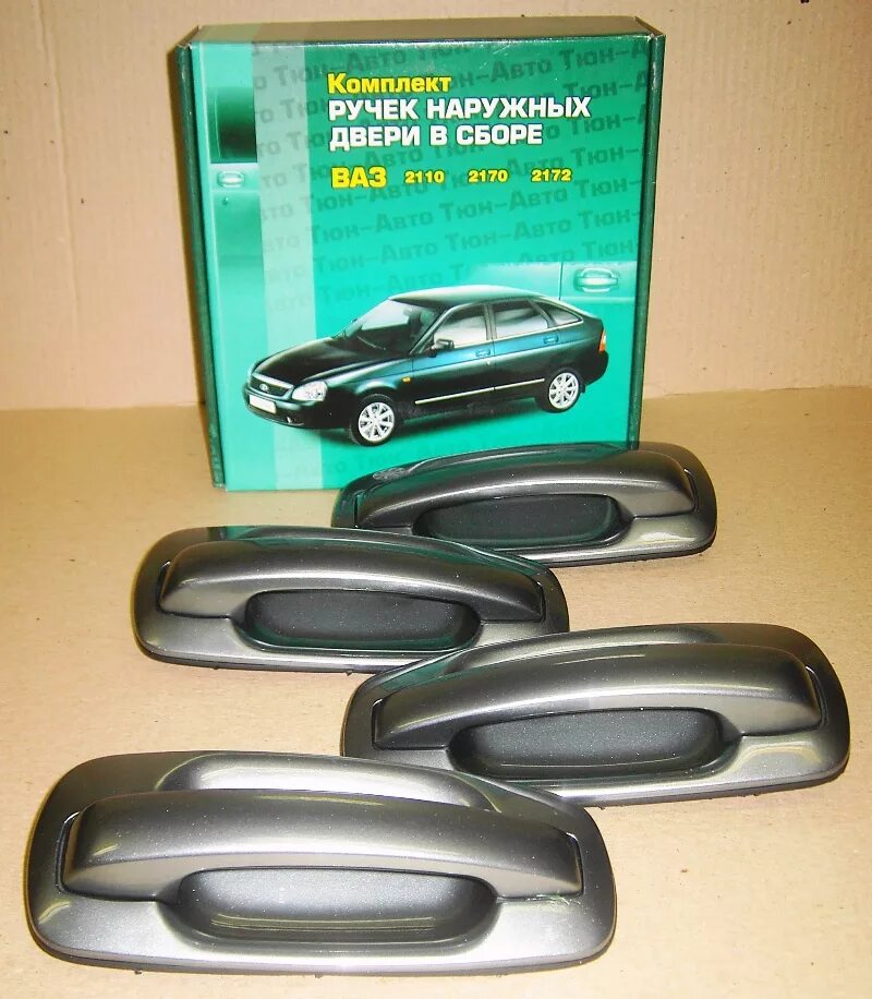 ручки ваз 2110 стандарт. ручки двери ваз 2170 евро. евро ручки ваз 2110. дверные ручки на приору. дверные ручки на приору.