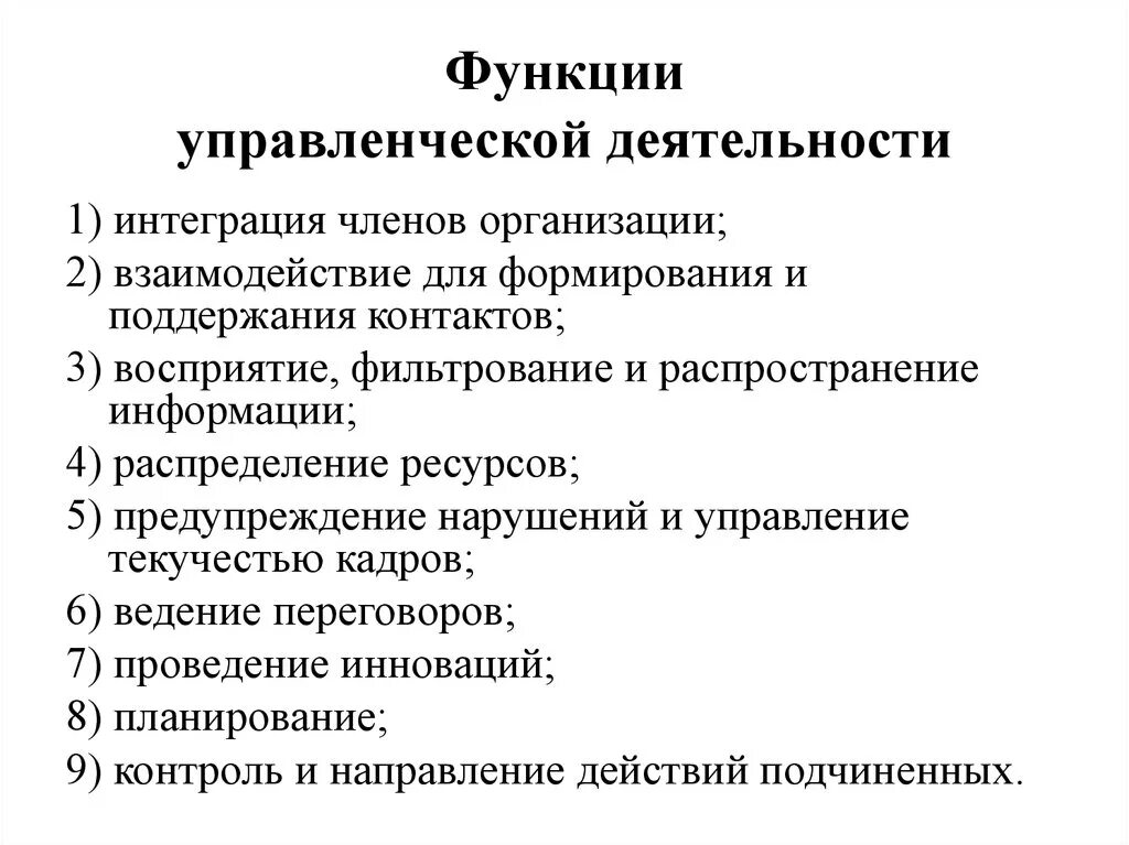 Функции фирм организаций. Функции (содержание) управленческой деятельности. Функции управления деятельности. Роли управленческой деятельности. Управление и управленческая деятельность функции.