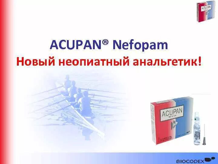 Акупан нефопам. Акупан-Биокодекс. Лекарство акупан Биокодекс. Акупан ампулы.