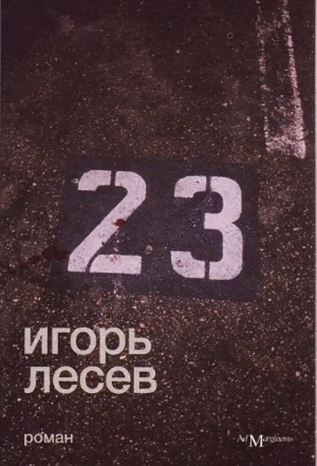 23 читать полностью
