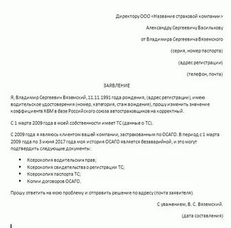 Заявление по возмещению убытков по осаго
