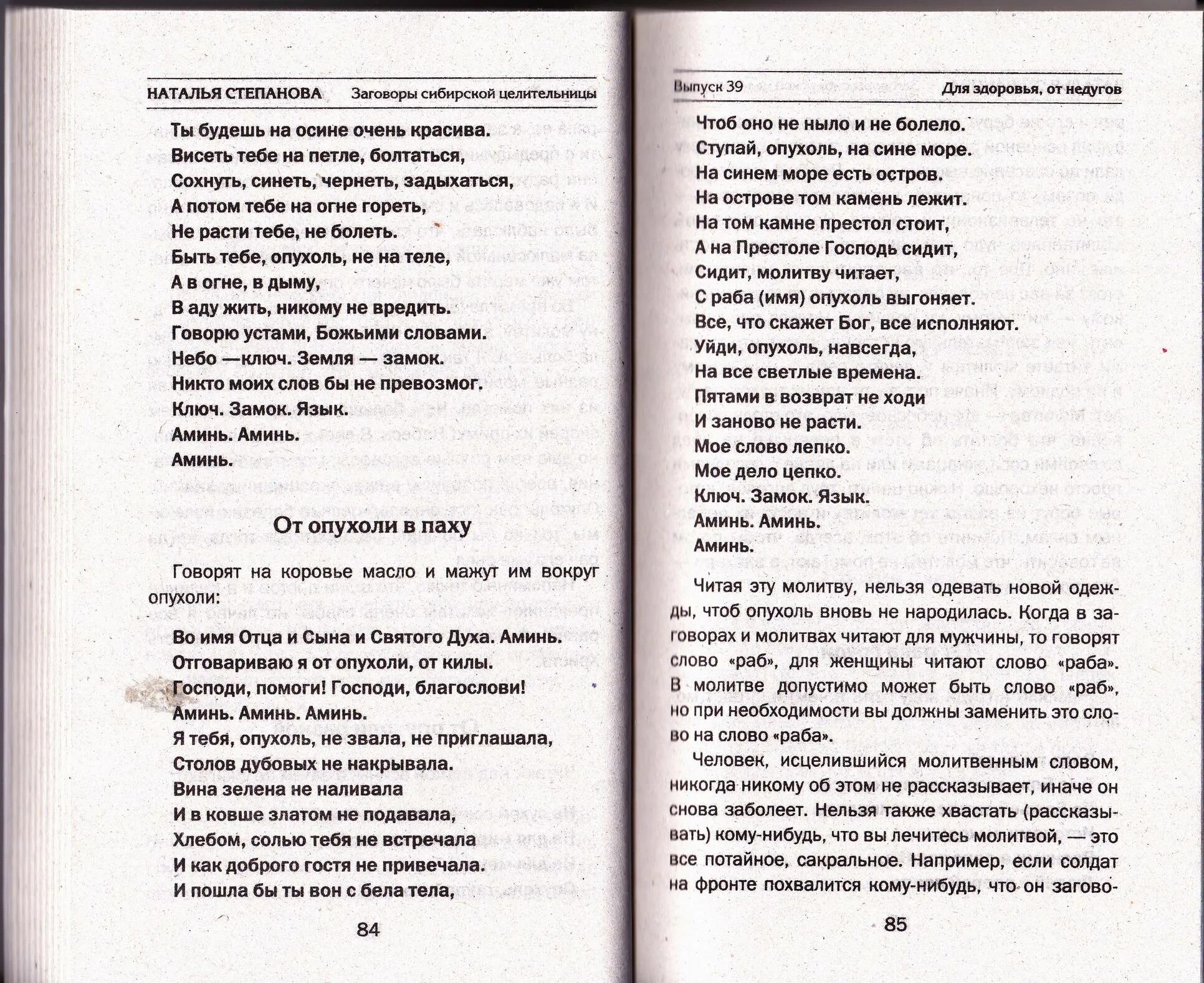 Молитва поясницы. Заговоры сибирской целительницы Натальи степановой.