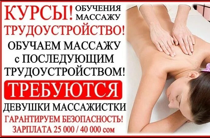 Курсы обучения с последующим трудоустройством. Курсы массажа. курсы массажиста. приглашаем на курсы массажа. обучающий массаж.