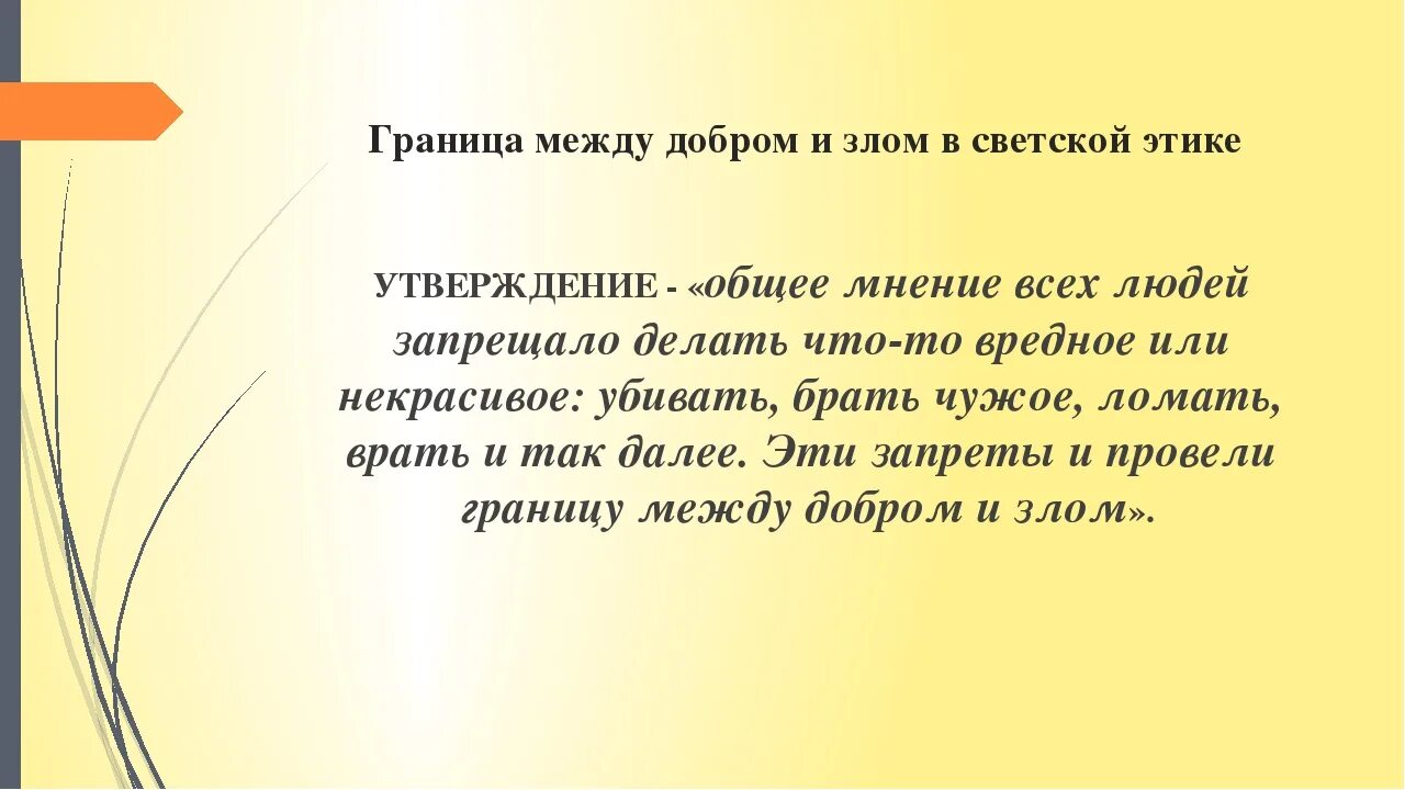 Граница между добром и злом. Выбор между добром и злом. Проект границы между добром и злом. Сатисфакция между добро