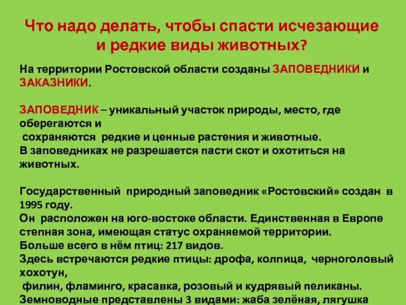 Меры редких растений и животных