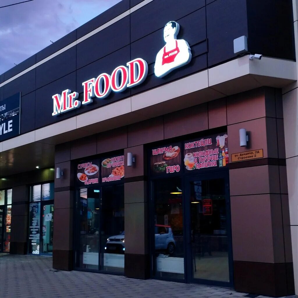 Шаурма тимашевск. Белореченск дундича 2д. Mr food ул ленина 75 меню. Mr food ул ленина 75 меню. Mr food фабрика.
