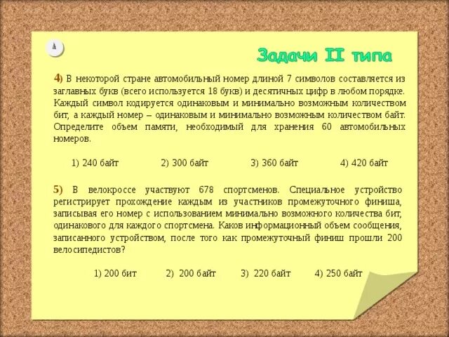 Сколько цифр должен. В некоторой стране автомобильный номер длиной 7 символов. Порядок из цифр букв символов. Каждый символ кодируется буква в информатике. В некоторой стране.