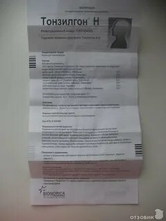 Тонзилгон таблетки инструкция