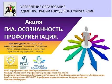Акция профориентации