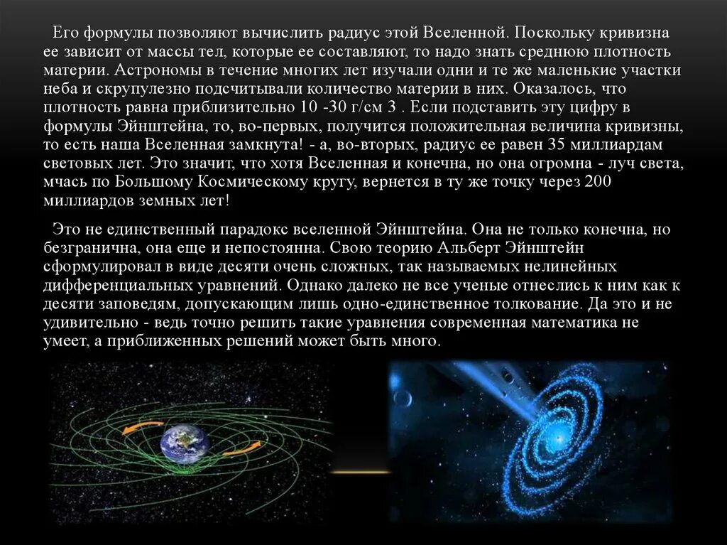 Сообщение средняя плотность материи во вселенной. Сообщение средняя плотность материи во вселенной