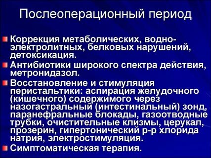 Зачем антибиотики после операции