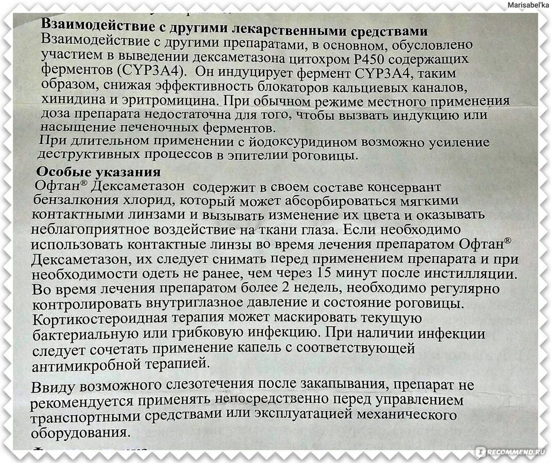 Сколько выводится дексаметазон. Дексаметазон действие препарата. Дексаметазон терапевтический эффект. Дексаметазон уколы через день. Дексаметазон особые указания.