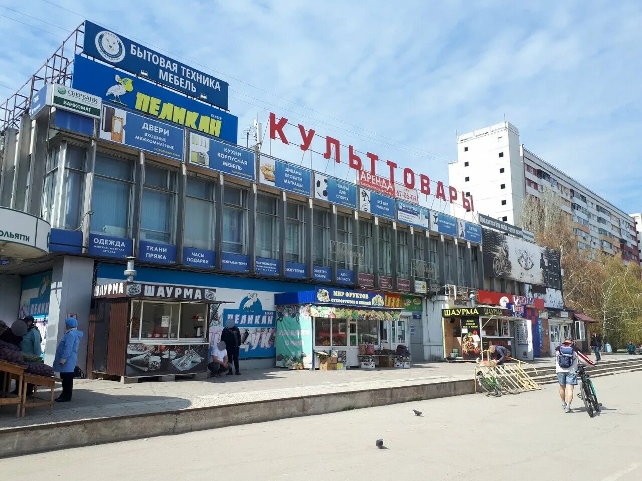 Революционная улица, 72. Магазин культтовары. Культтовары ассортимент. Культтовары тольятти. Магазин культтовары комсомольск на амуре.