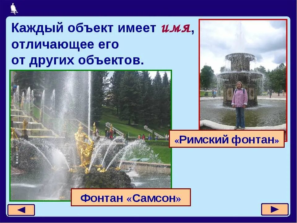 Я как объект состоит. Предметы на фонтане. Система - объект, представляет собой. Система - объект, представляет собой. 3 метода класса обжект джава.