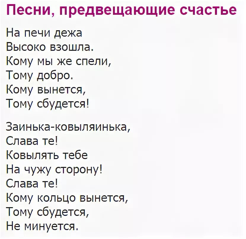 Музыка гадание. Гадание на песнях. Гадание на песне. Гадание по песням. Песни которые исполнялись во время