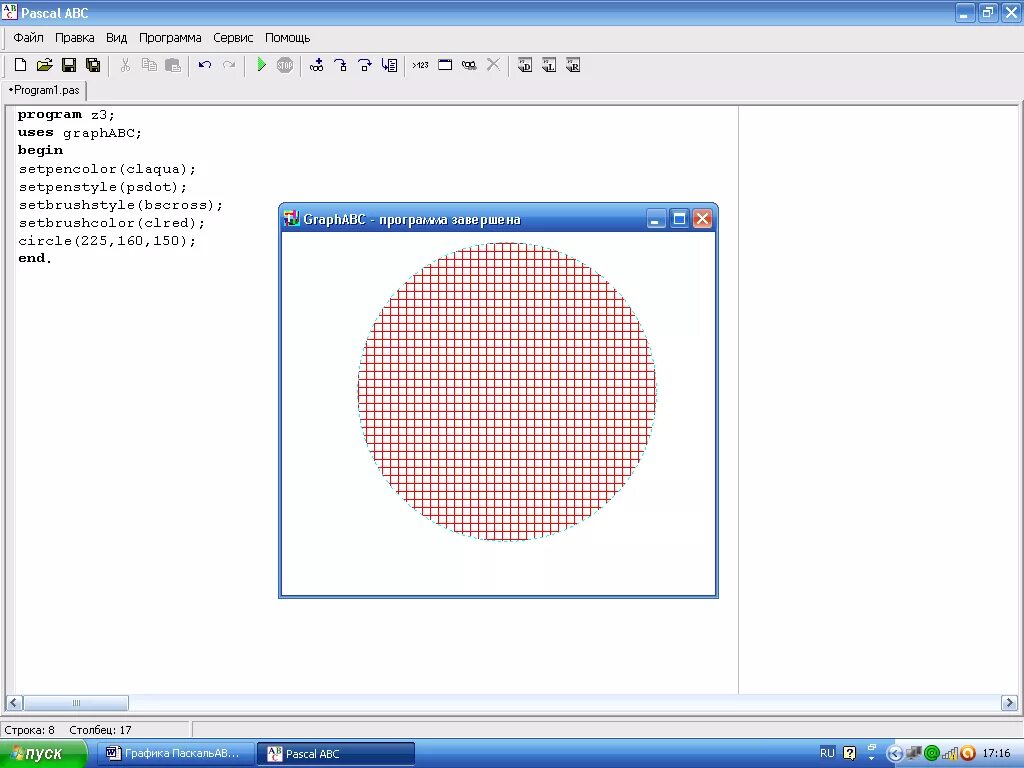 Написать программу ава. Pascal ABC круг. Pascal ABC рисуем круг. Программа на Паскаль рисунок. Рисунок в Pascal ABC С программой.