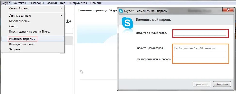Skype логин пароль. Как поменять аватарку в скайпе. Как сменить пароль в скайпе. Смена пароля спд. Как изменить пароль.