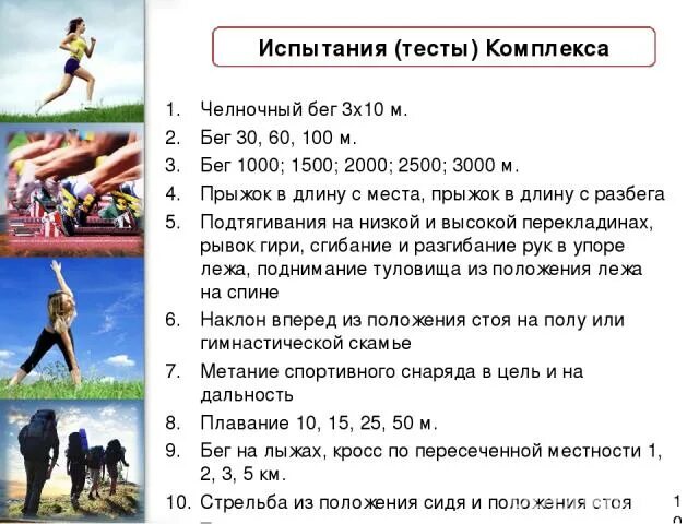 Челночный бег 30 метров. Челночный бег 3х10 м. Челночный бег 10х10. Челночный бег тест с ответами. Тест челночный бег 3х10.